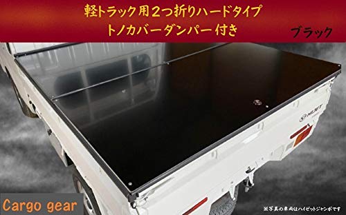 Amazon.co.jp: Cargo Gear軽トラック用2つ折りハードタイプトノカバー